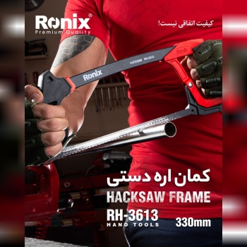 کمان اره دستی رونیکس 