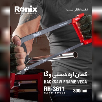 کمان اره دستی وگا رونیکس 