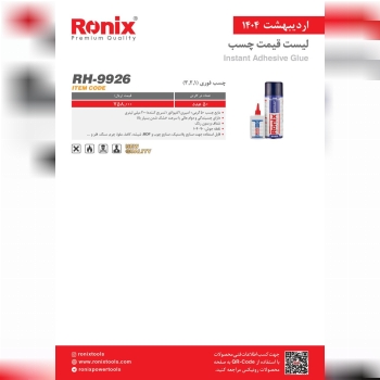 لیست قیمت اریبهشت 1404