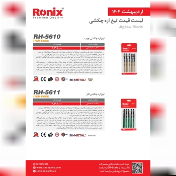 لیست قیمت اریبهشت 1404