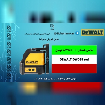 ویژه تراز لیزری دیوالت اورجینال DW088