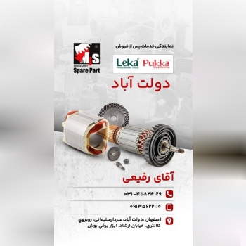 نمایندگی رسمی خدمات پس از فروش پوکا و لکا