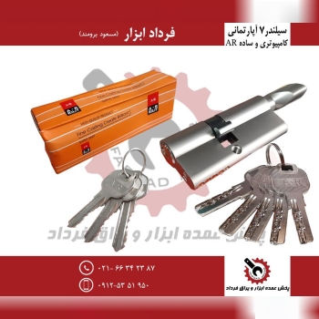 سیلندر ۷ آپارتمانی AR