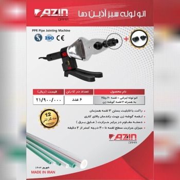 #اتو_لوله
