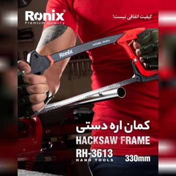 کمان اره دستی مدل RH_3613 رونیکس  