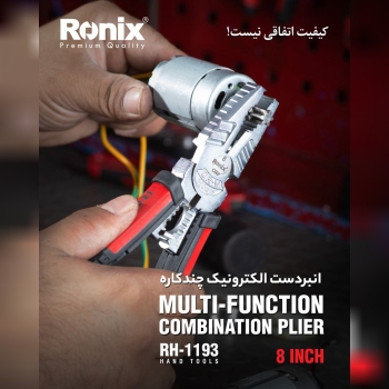 انبردست الکترونیک چندکاره مدل RH_1193 رونیکس  
