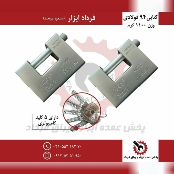 قفل کتابی ۹۴ فولادی ریچسون