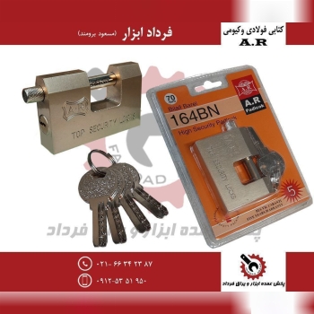 قفل کتابی فولادی وکیومی AR