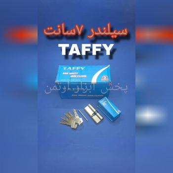 سیلندر ۷سانت تافی 