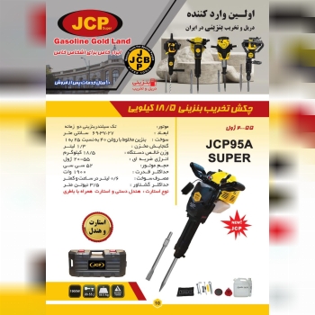 چکش تخریب بنزینی 18/5 کیلویی جی سی پی