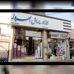 فروشگاه ابزاریراق بهروز