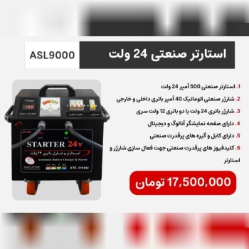 محصول جدید گروه صنعتی اصل ترونیک