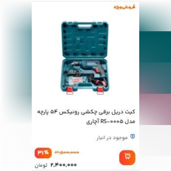 #تخفیفات_ویژه_همکاری 