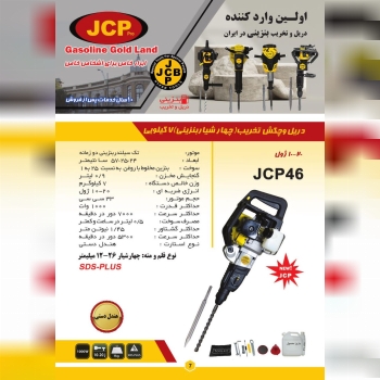 دریل و چکش تخریب ، بتن کن چهارشیار 