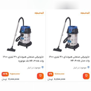 #تخفیفات_ویژه_همکاری #جاروبرقی 