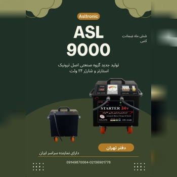 ‼️استارتر ۲۴ ولت ‼️