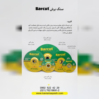 سنگ برش BARCUT