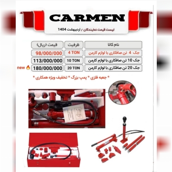 جک صافکاری کارمن