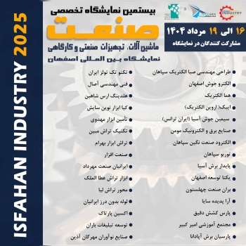 ⁨ نمایشگاه صنعت و صنایع کارگاهی اصفهان به ایستگاه بیستم رسید