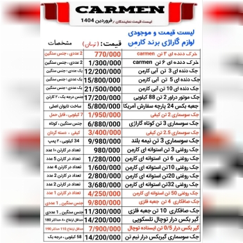 لیست قیمت و موجودی لوازم گاراژی 