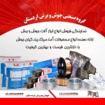 فروشگاه ابزار اردستان 
