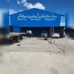 آریا سوله 
