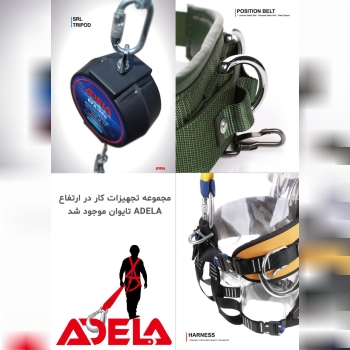 محصولات آدلا اصل تایوان