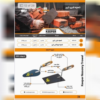  کمچه فلزی کیپر – حرفه‌ای برای کارهای حرفه‌ای