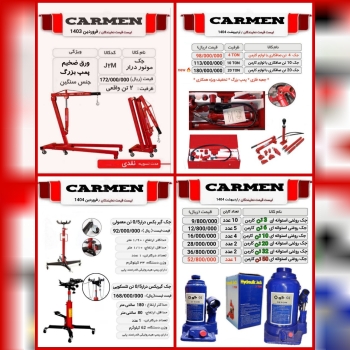 محصولات کارمِن ، CARMEN tools 