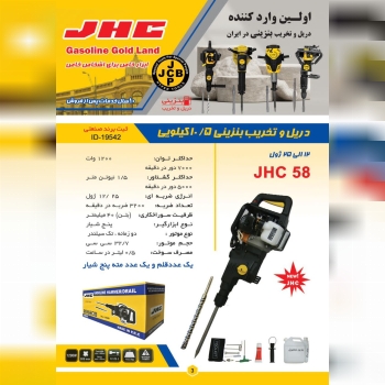 دریل و چکش تخریب بنزینی