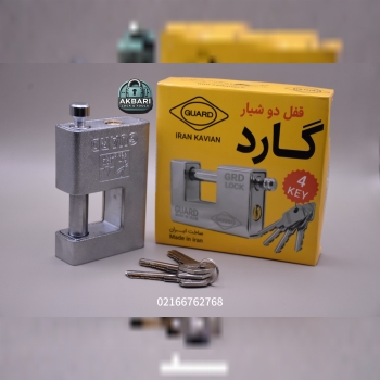 قفل کتابی گارد