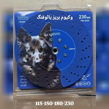 "وکیوم بریز "