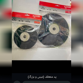 � پد منعطف مینی و بزرگ – مخصوص پولیش و ساب حرفه‌ای 