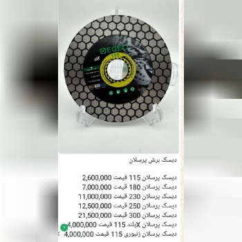 � دیسک برش پرسلان با کیفیت بالا 