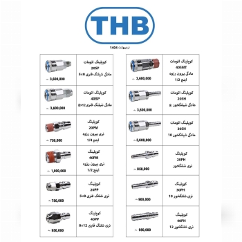 پخش محصولات THB تایوان 