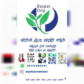 محصولات بسپار