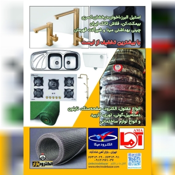 پخش محصولات ساختمانی با بهترین قیمت و بالاترین درصد تخفیف