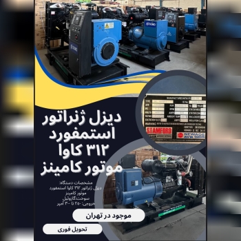 دیزل ژنراتورهاي برق