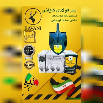 گروه صنعنی کاوانی