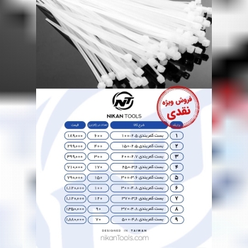 بست کمربندی با برند NT