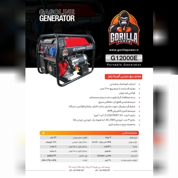 موتور برق بنزینی ۹ کیلووات گوریلاپاور