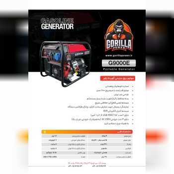 موتور برق بنزینی ۷ کیلووات گوریلاپاور
