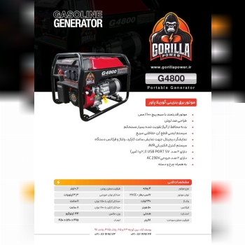 موتور برق بنزینی ۳/۳ کیلووات گوریلاپاور