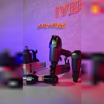مجموعه‌ی ابزارآلات بادی ایوک