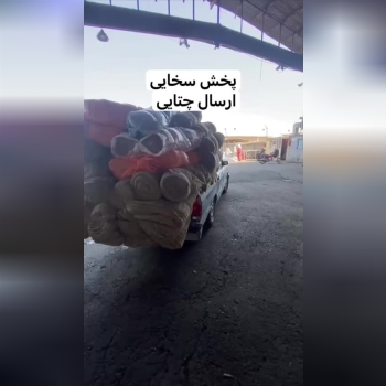 #ارسال_چتایی_ایرانی