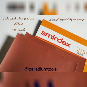 سنباده برگی(پوستاب)