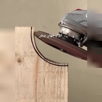 ابزار جهان برش