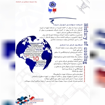 شرکت مهندسی تهران سرما با شماره ثبت ۶۳۳۴۴۵ 