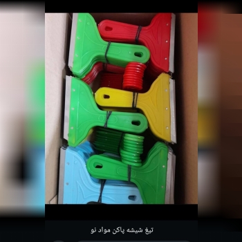 عرضه دسته اول #تیغ‌شیشه‌پاکن