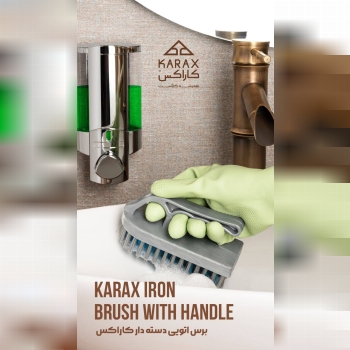 برس اتویی دسته دار کاراکس